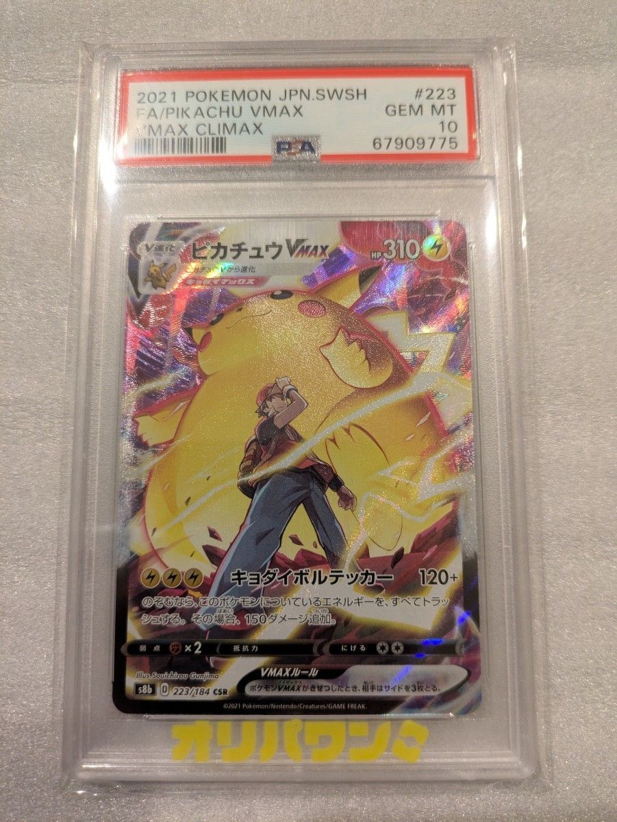 ピカチュウVMAX CSR PSA10 | Shop at JDirectItems Fleamarket from
