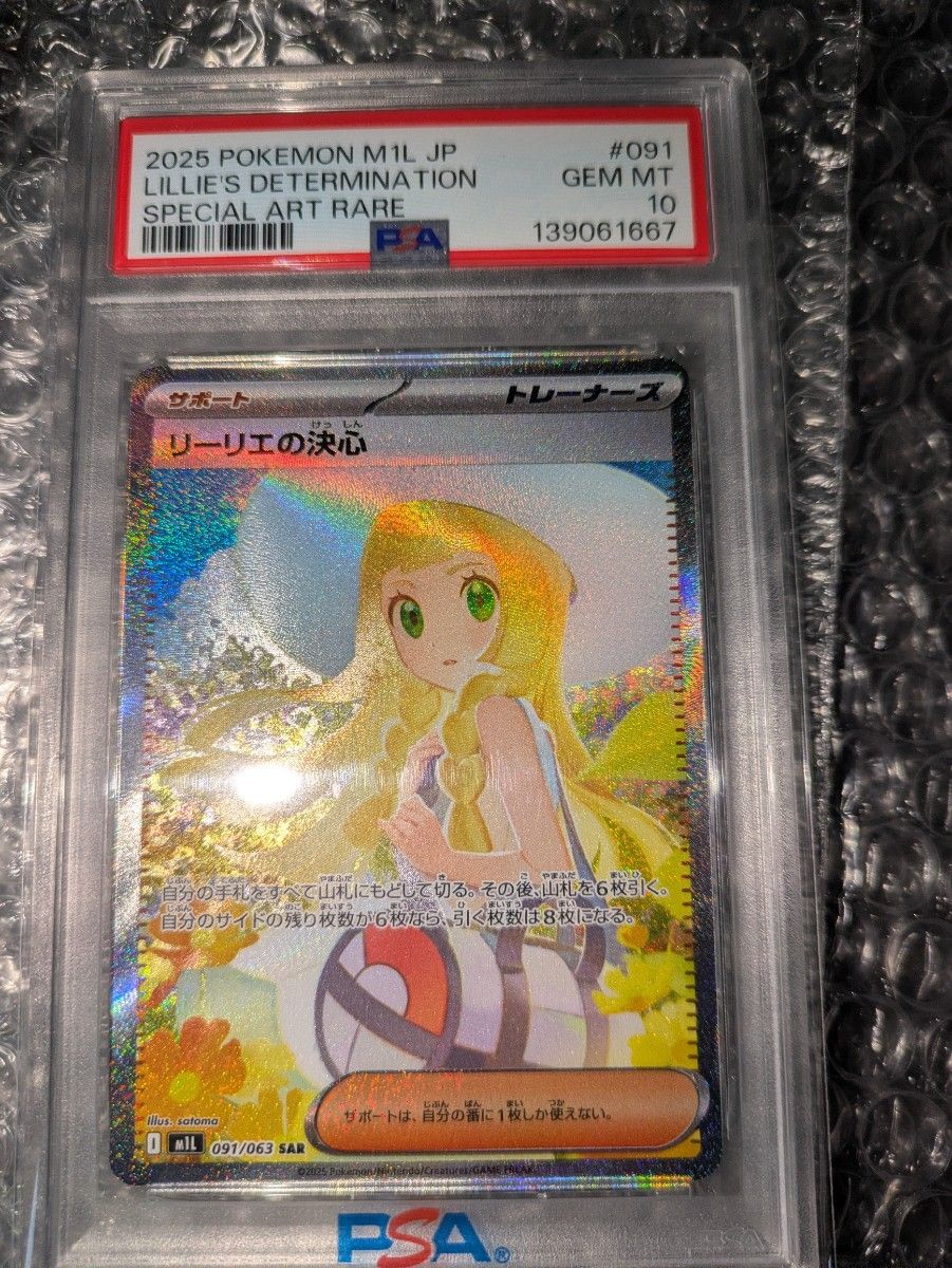 リーリエの決心 SAR PSA10 ポケモンカード GEM MT 091/063 | Shop at