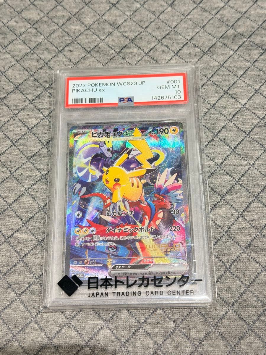 PSA10 ピカチュウex [WCS23 001/030]ポケモンワールドチャンピオン