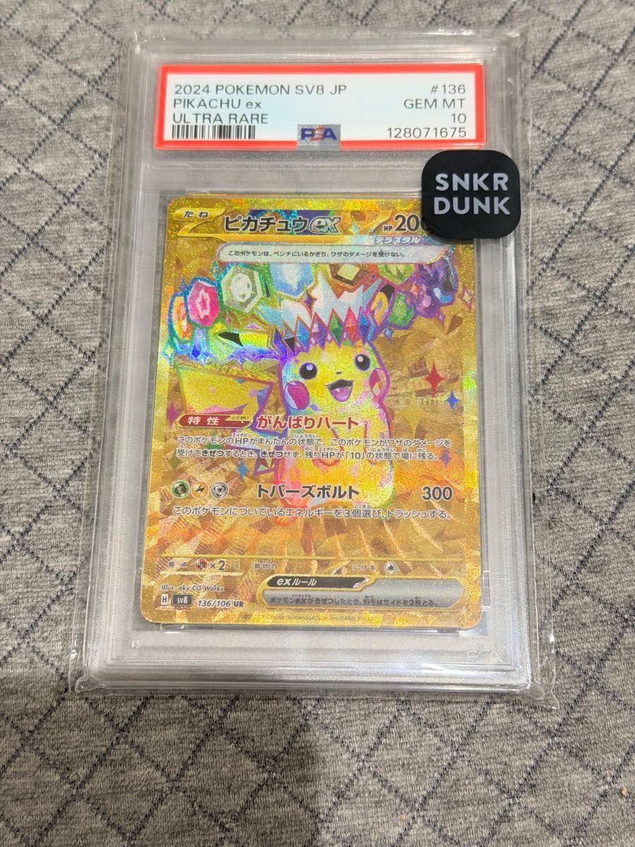 ポケモンカード ピカチュウex UR PSA10 超電ブレイカー | Shop at