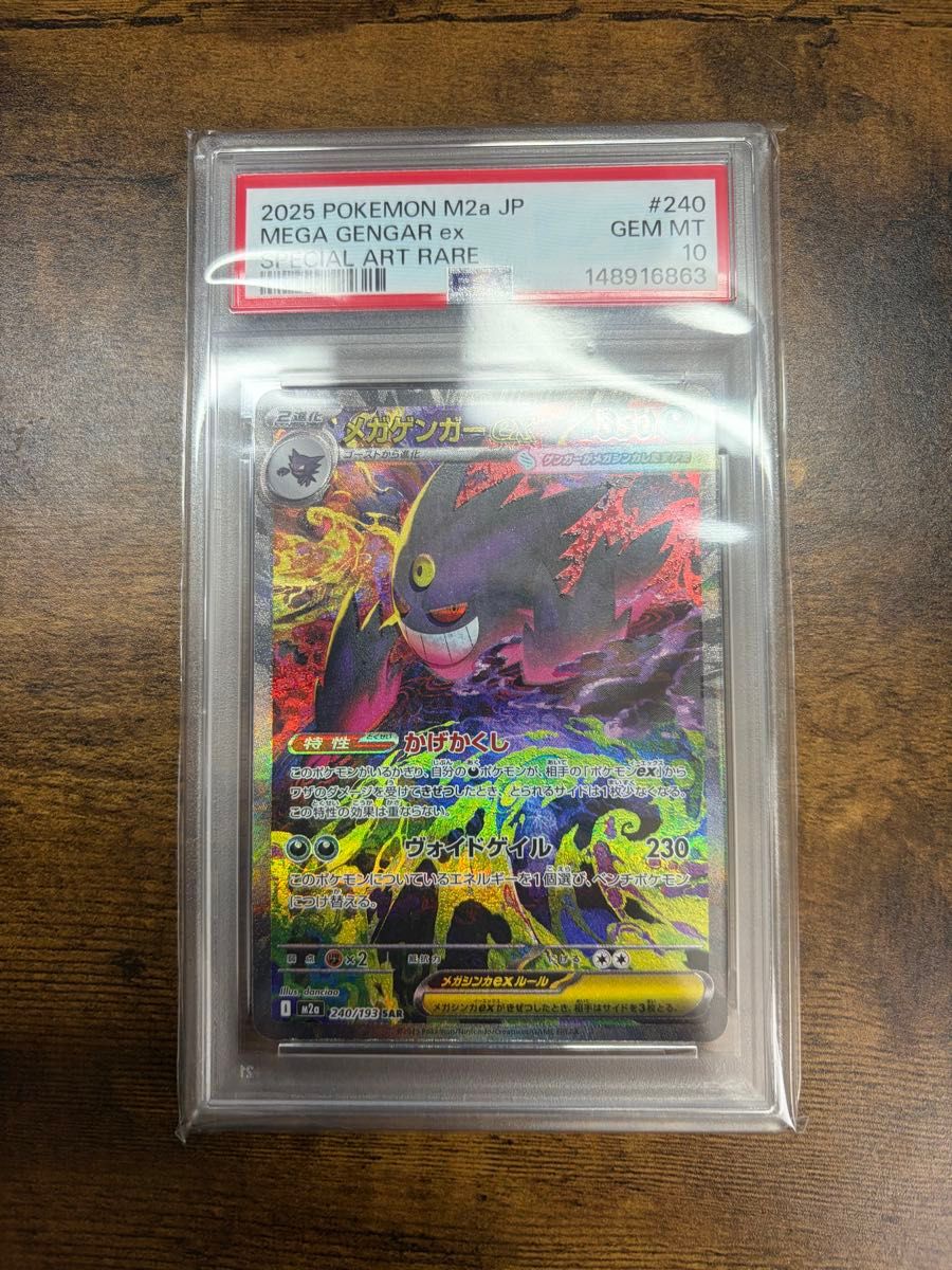 PSA10 メガゲンガーex 003/021 GEM MT 10 ポケモンカード | Shop at