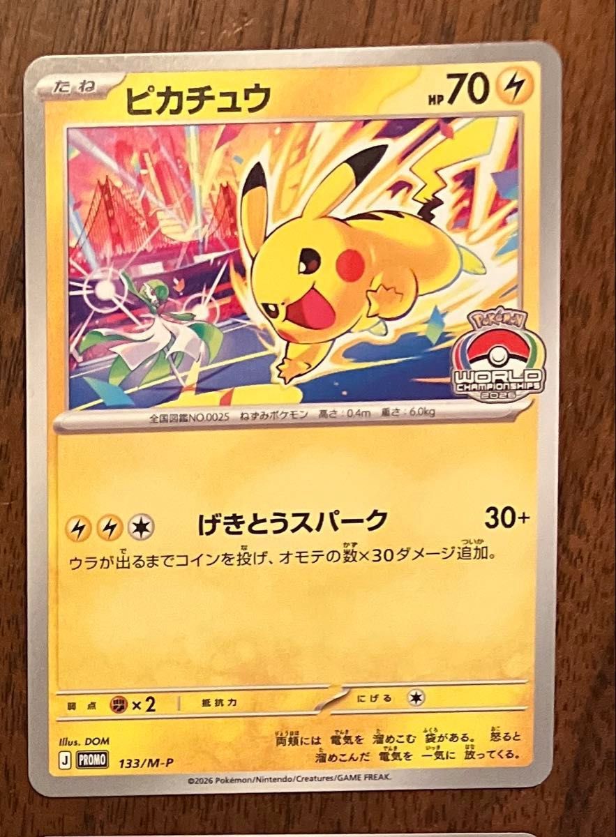 ポケモンカード ピカチュウ げきとうスパーク プロモ 133/M-P