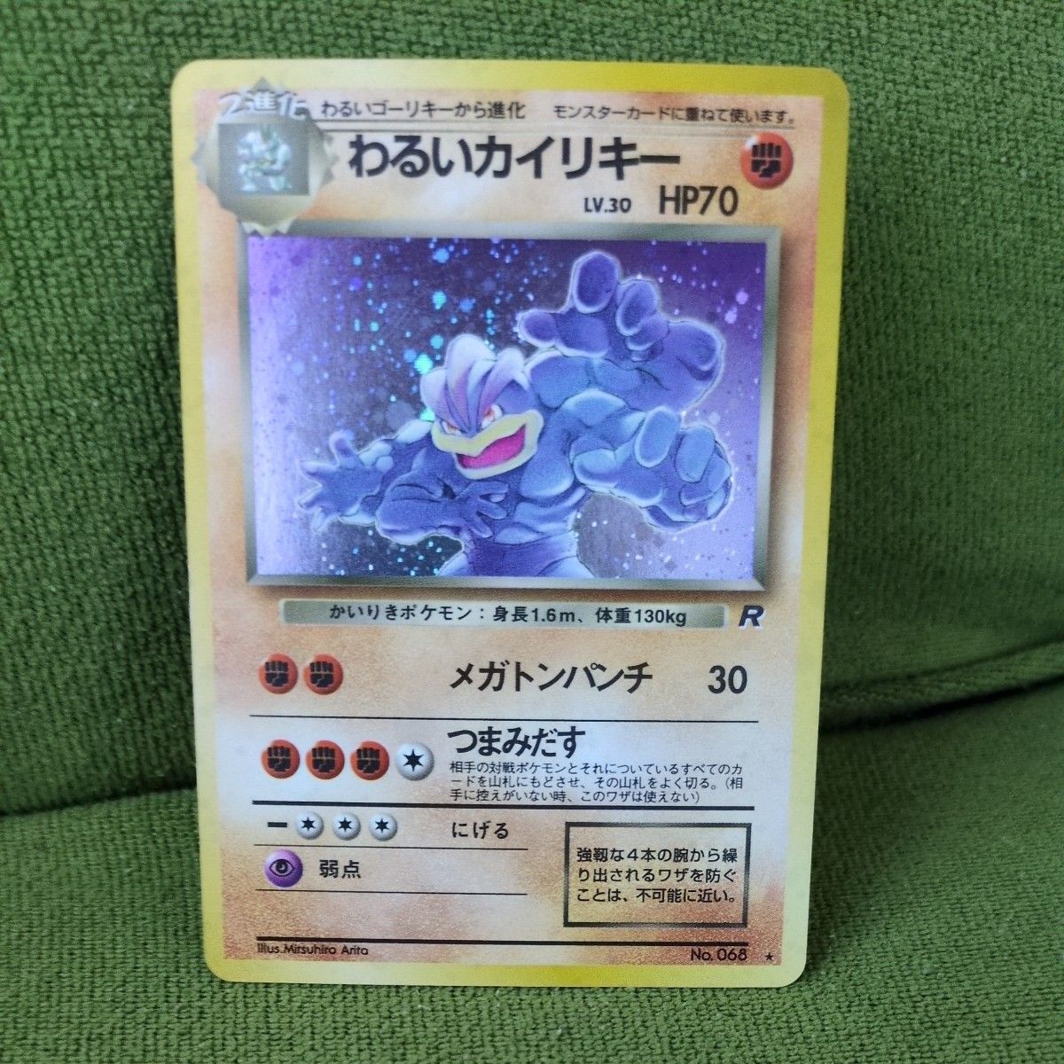 ポケモンカード わるいカイリキー LV.30 HP70 旧裏 2枚セット | Shop
