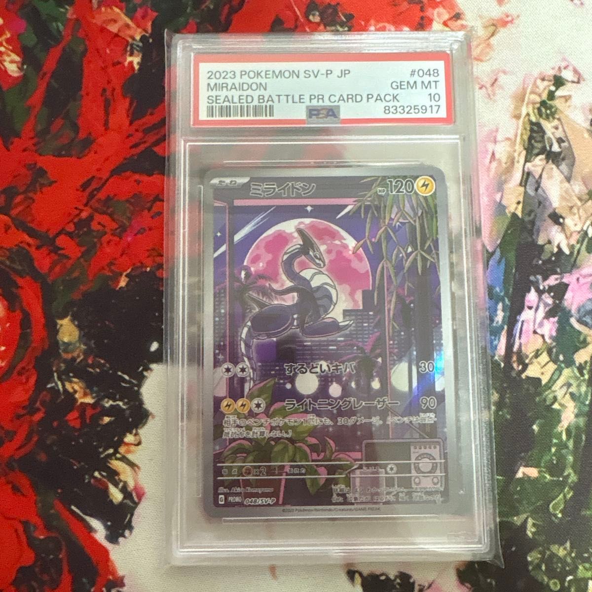 ミライドン プロモ PSA10 048/SV-P シールド戦 ポケモンカード ポケカ