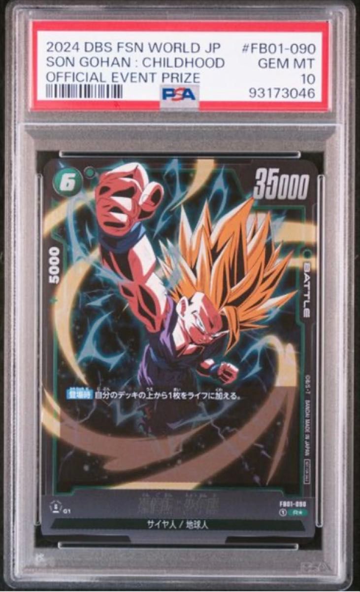 ドラゴンボール フュージョンワールド 孫悟飯:少年期 アルティメット
