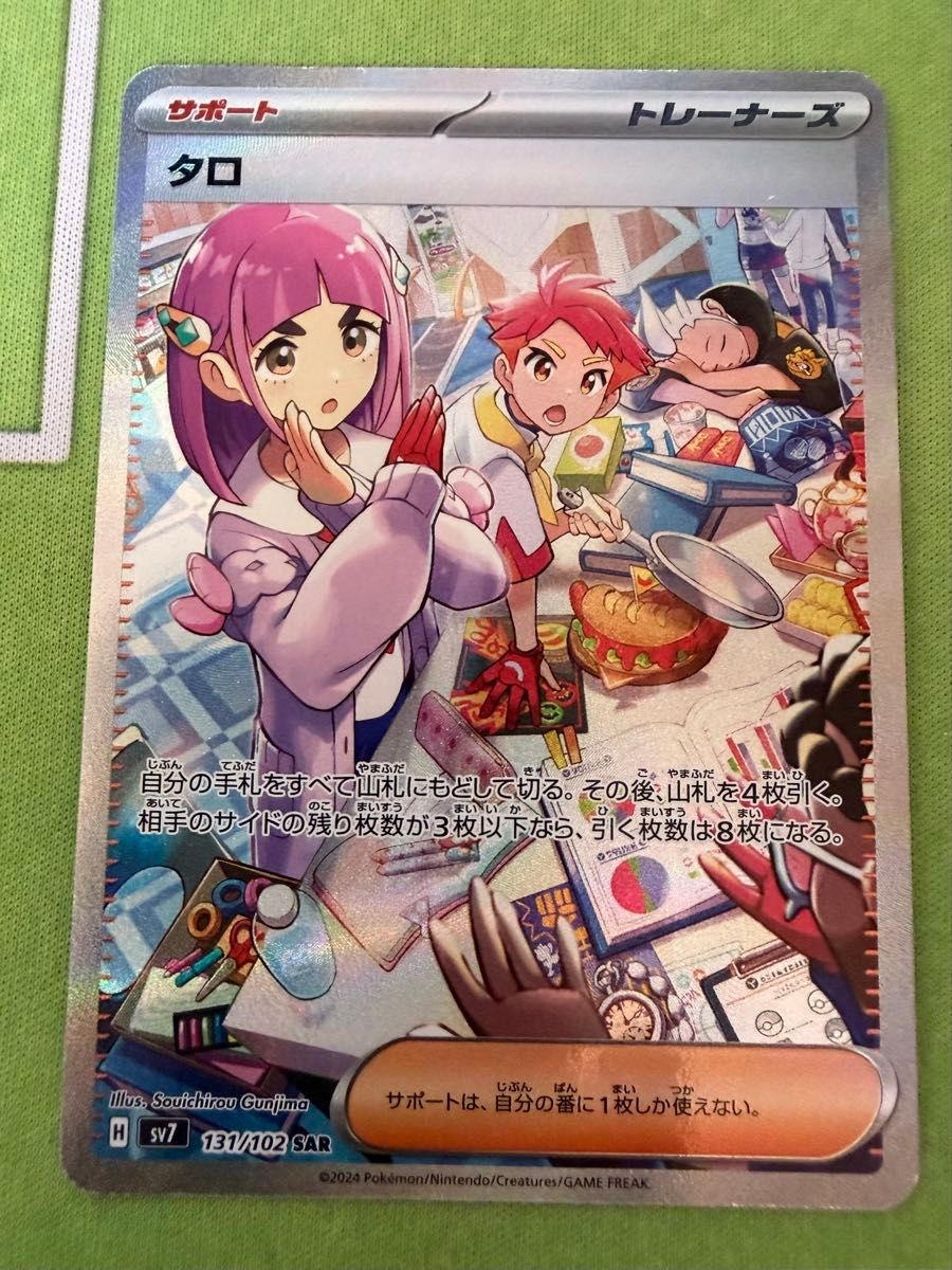 ポケモンカード タロ SAR PSA10 2024 SV7 131/102 | Shop at