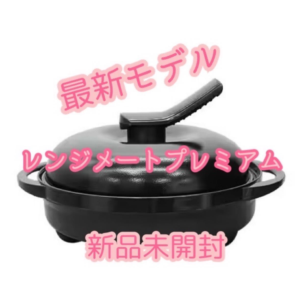 最新モデル レンジメート プレミアム 食洗機対応 ホワイト .*新品未