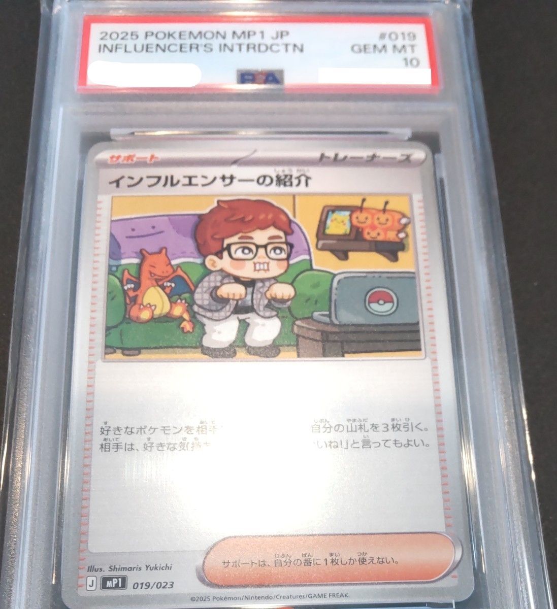 PSA10 インフルエンサーの紹介 019/023 ポケモンカード | Shop at