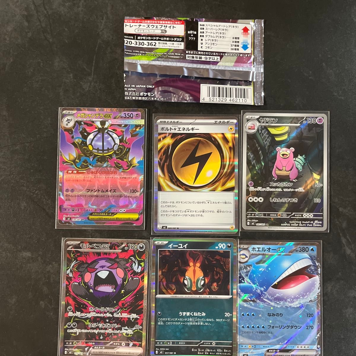 ポケモンカード ヤドランAR メガシャンデラex RR ＋進化ラインセット