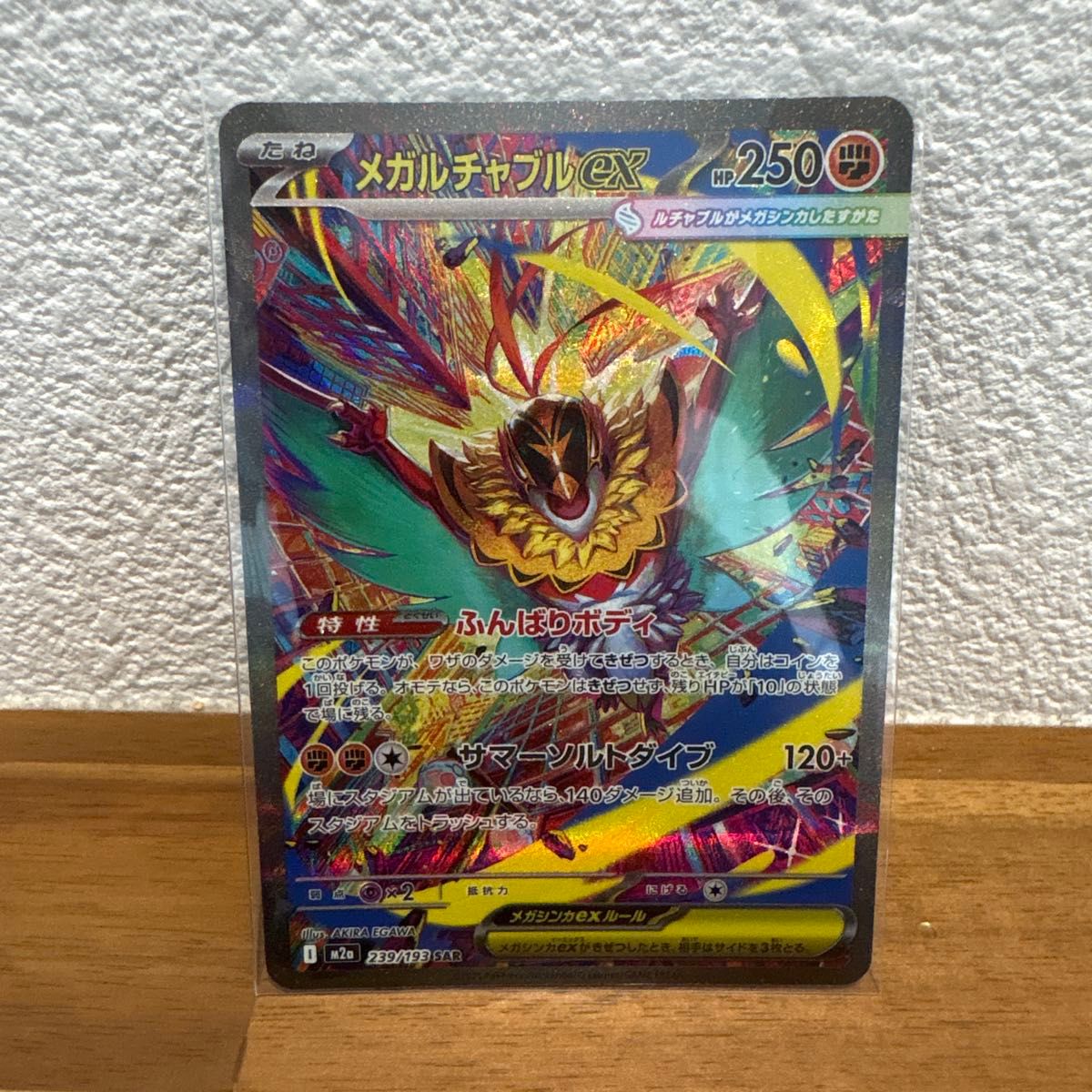 PSA10】メガルチャブルex SAR 239/193 MEGAドリームex メガドリームex