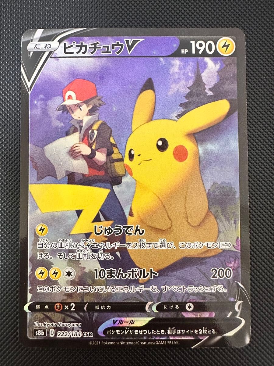 ピカチュウV PSA10 ポケモンカードゲーム 045/184 VMAXクライマックス