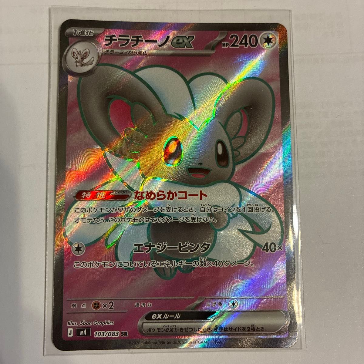 ポケモンカード チラチーノex SAR 117/083 極美品 | Shop at