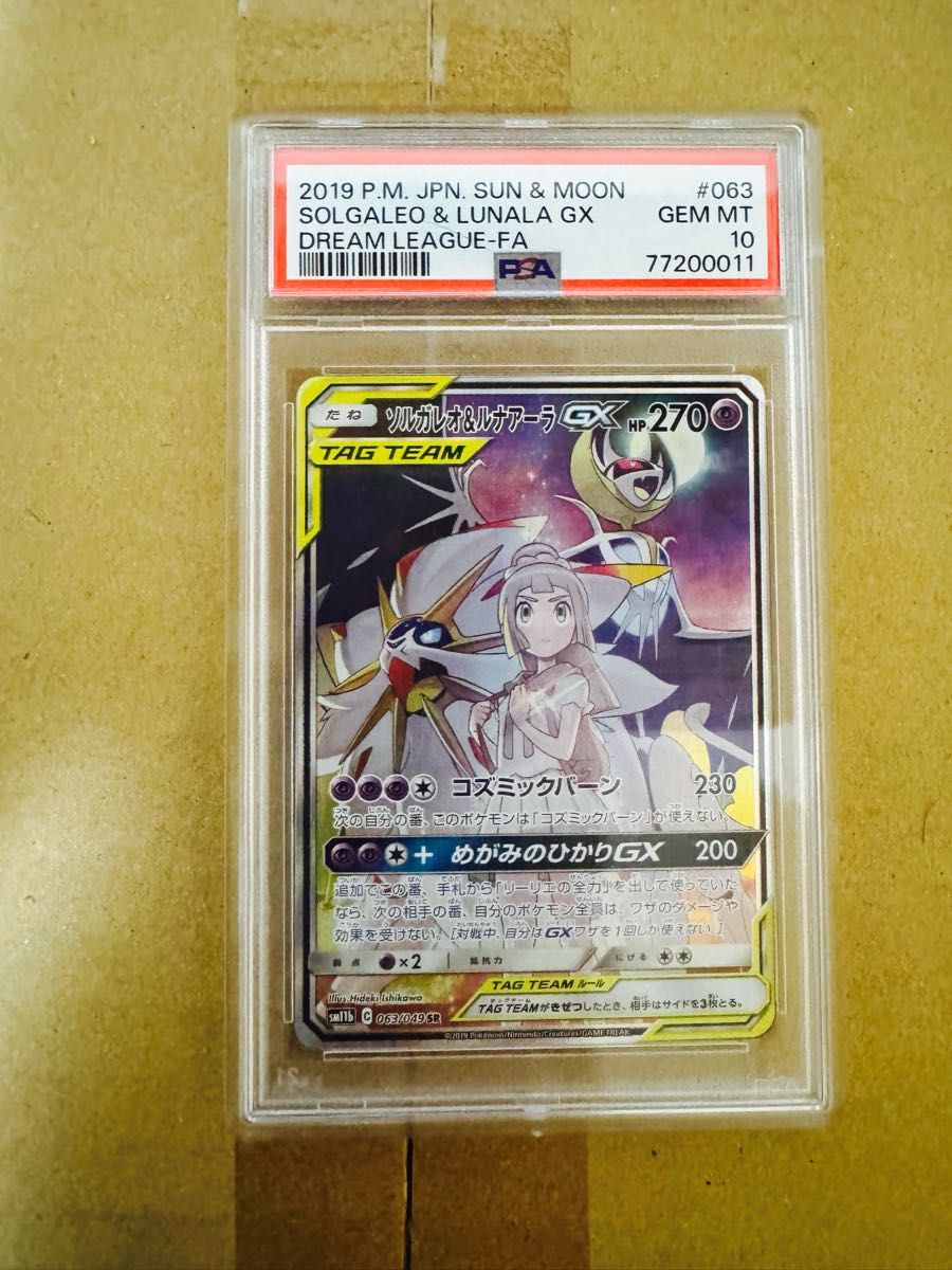 最安値【PSA10】ソルガレオ＆ルナアーラGX SR リーリエ ドリームリーグ