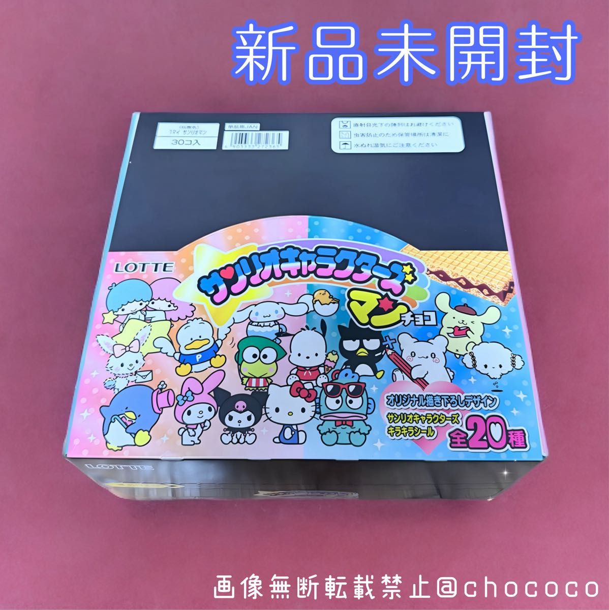 サンリオキャラクターズマンチョコ セブンイレブン限定 サンリオ