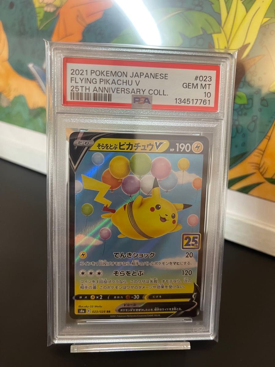 そらをとぶピカチュウ PSA10 プロモ ポケカ | Shop at JDirectItems