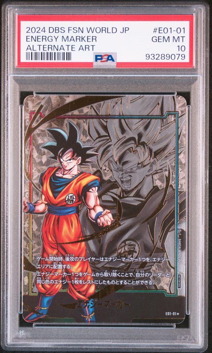 ドラゴンボール フュージョンワールド エナジーマーカー 孫悟空 E01-01