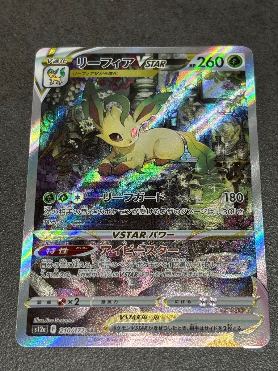 ポケモンカード リーフィアVSTAR SAR | Shop at JDirectItems