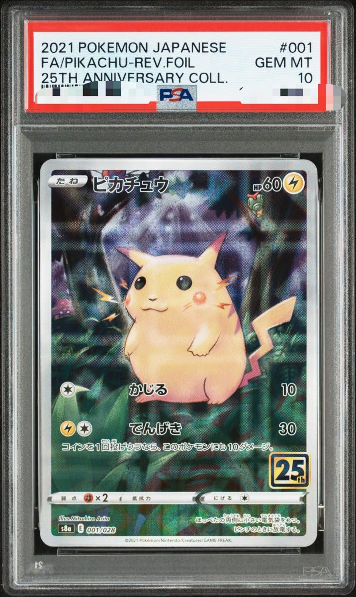 ポケモンカード ピカチュウ 25th AR ミラー | Shop at JDirectItems