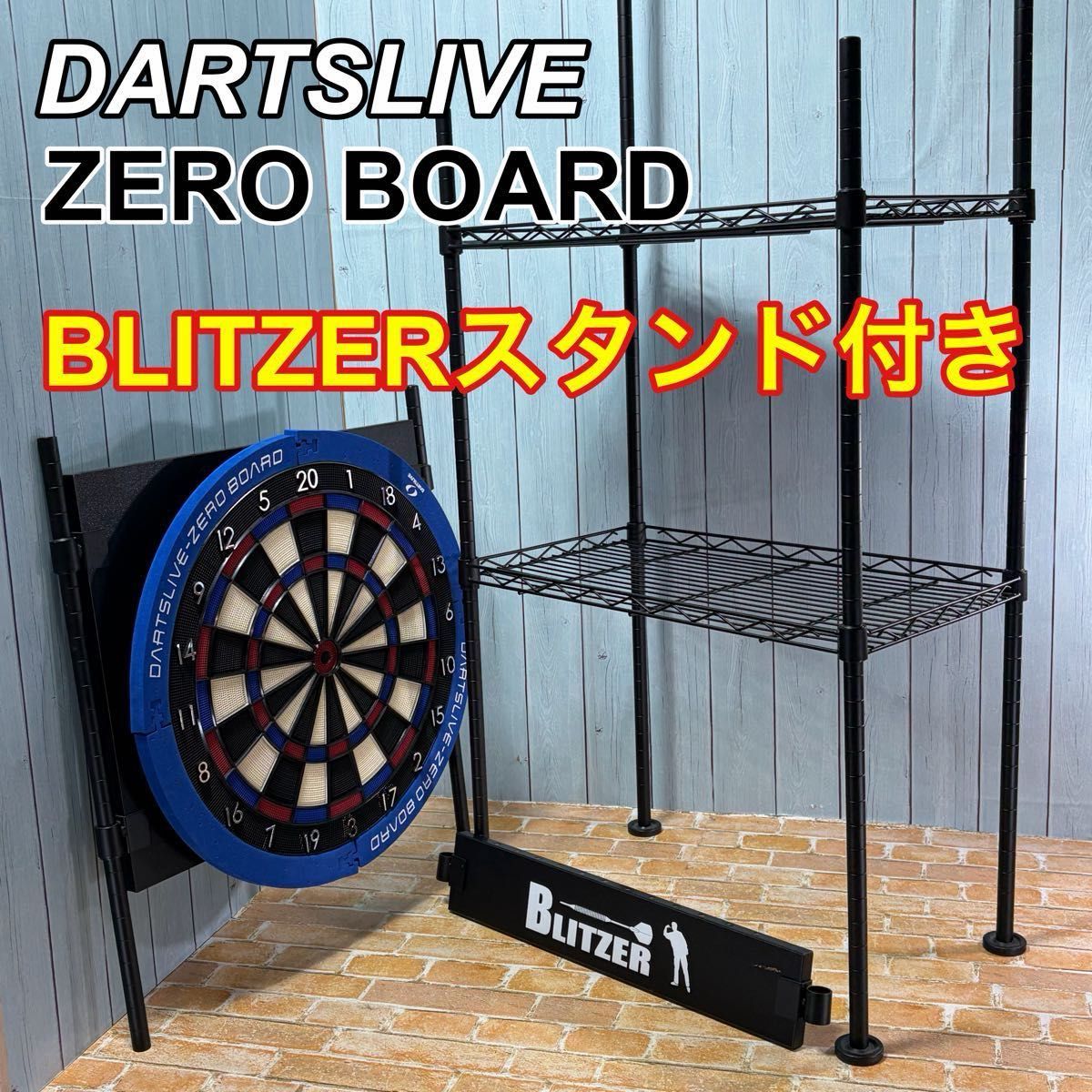 廃盤】GRAN BOARD 3s ダーツボード BLITZER ダーツスタンド セット