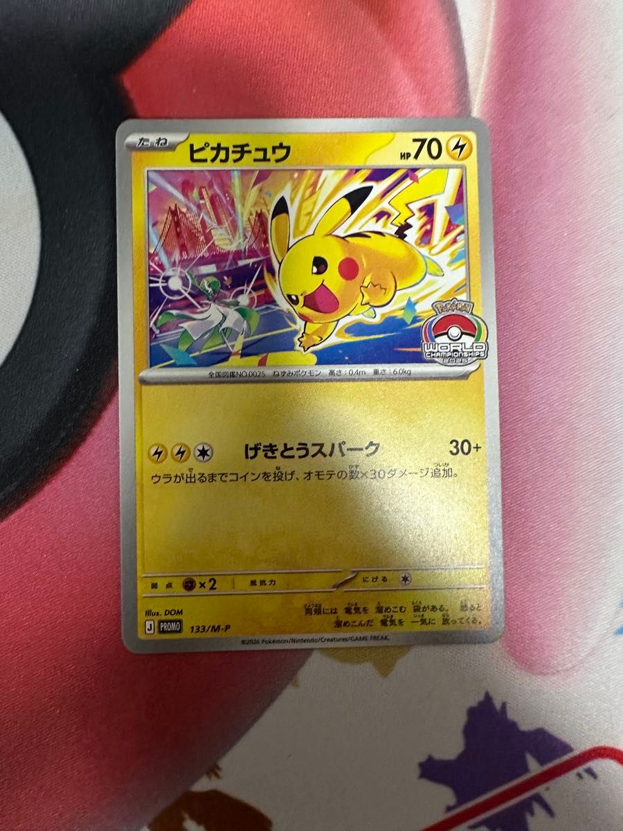 ポケモンカード ピカチュウ げきとうスパーク プロモ 133/M-P 6枚