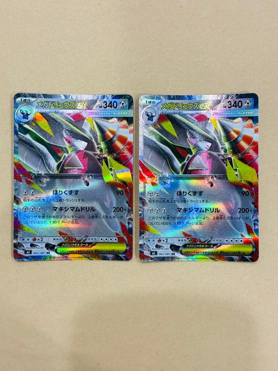 ポケモンカード ex RR まとめ売り 9枚セット ② (おまとめ取引大歓迎