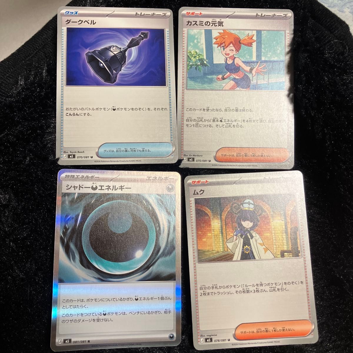 ポケモンカード トレーナーズ SR まとめ売り ダークベル カスミの元気