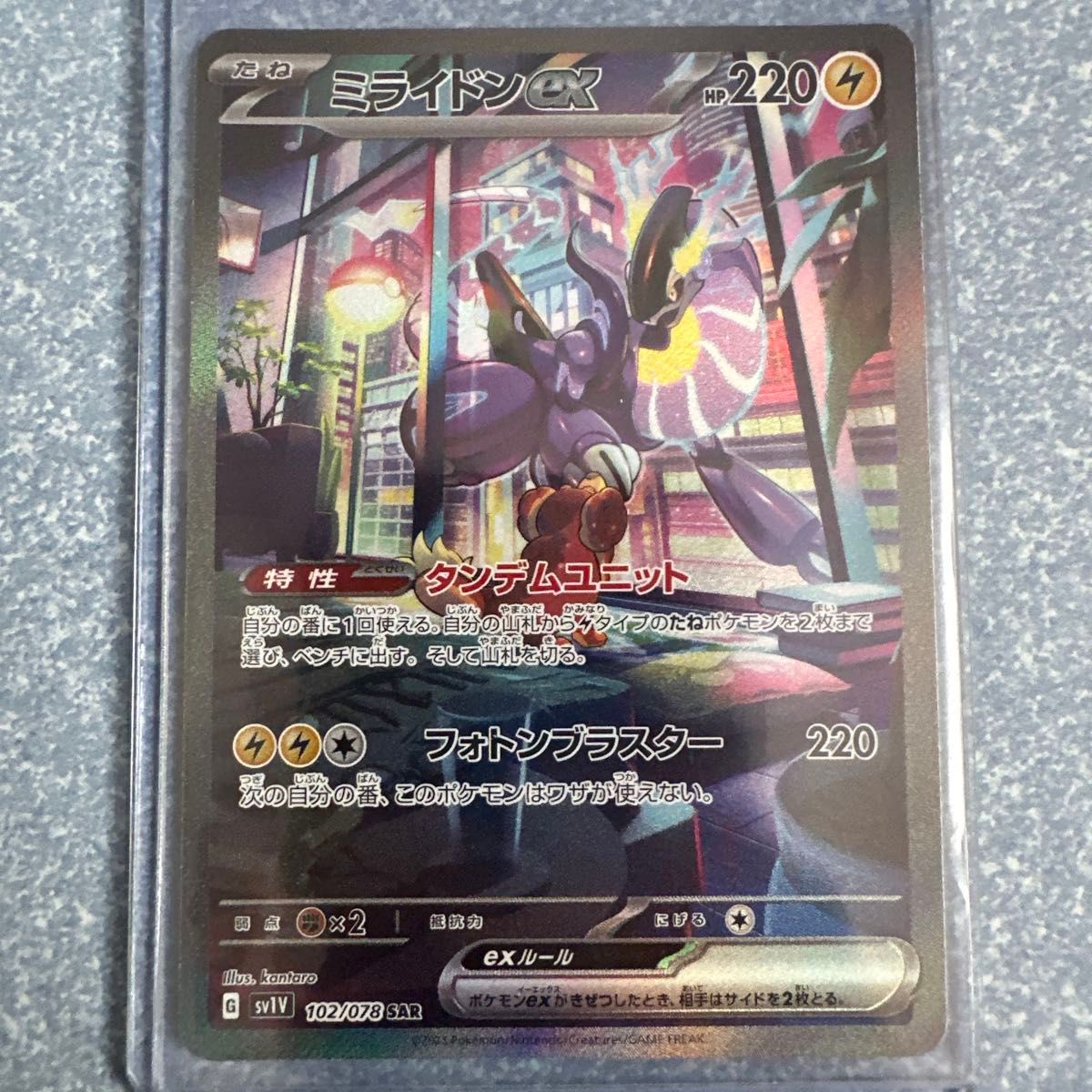 PSA10 ミライドンex [SAR] （SV1V_102/078） スカーレット