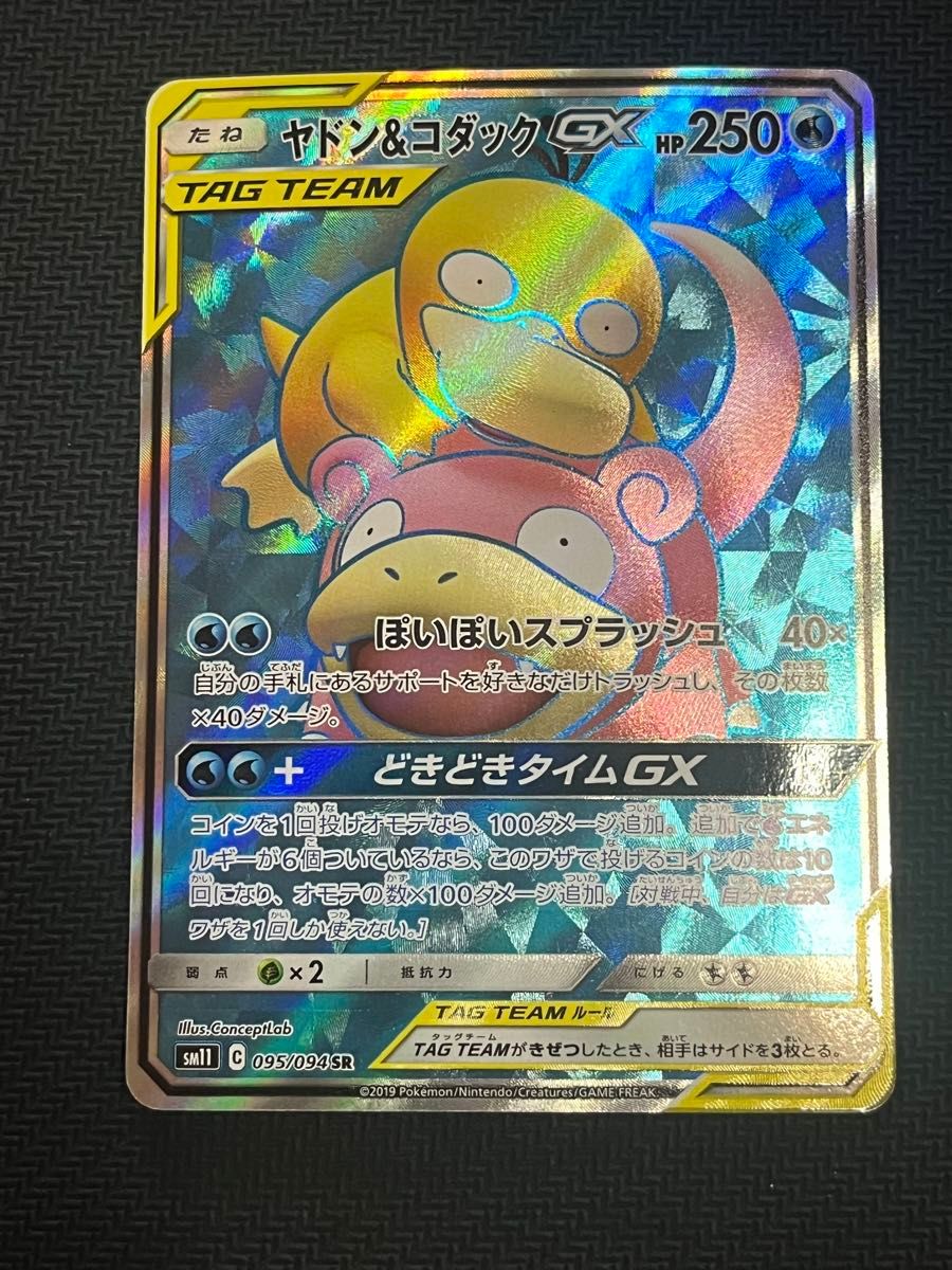 ポケモンカード ヤドン&コダックGX HP250 TAG TEAM | Shop at