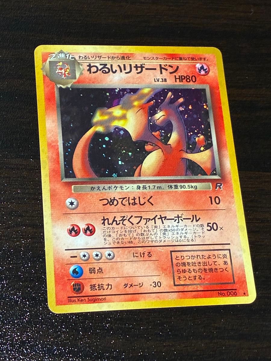 PSA5 わるいリザードン ロケット団 旧裏 ポケモンカード | Shop at