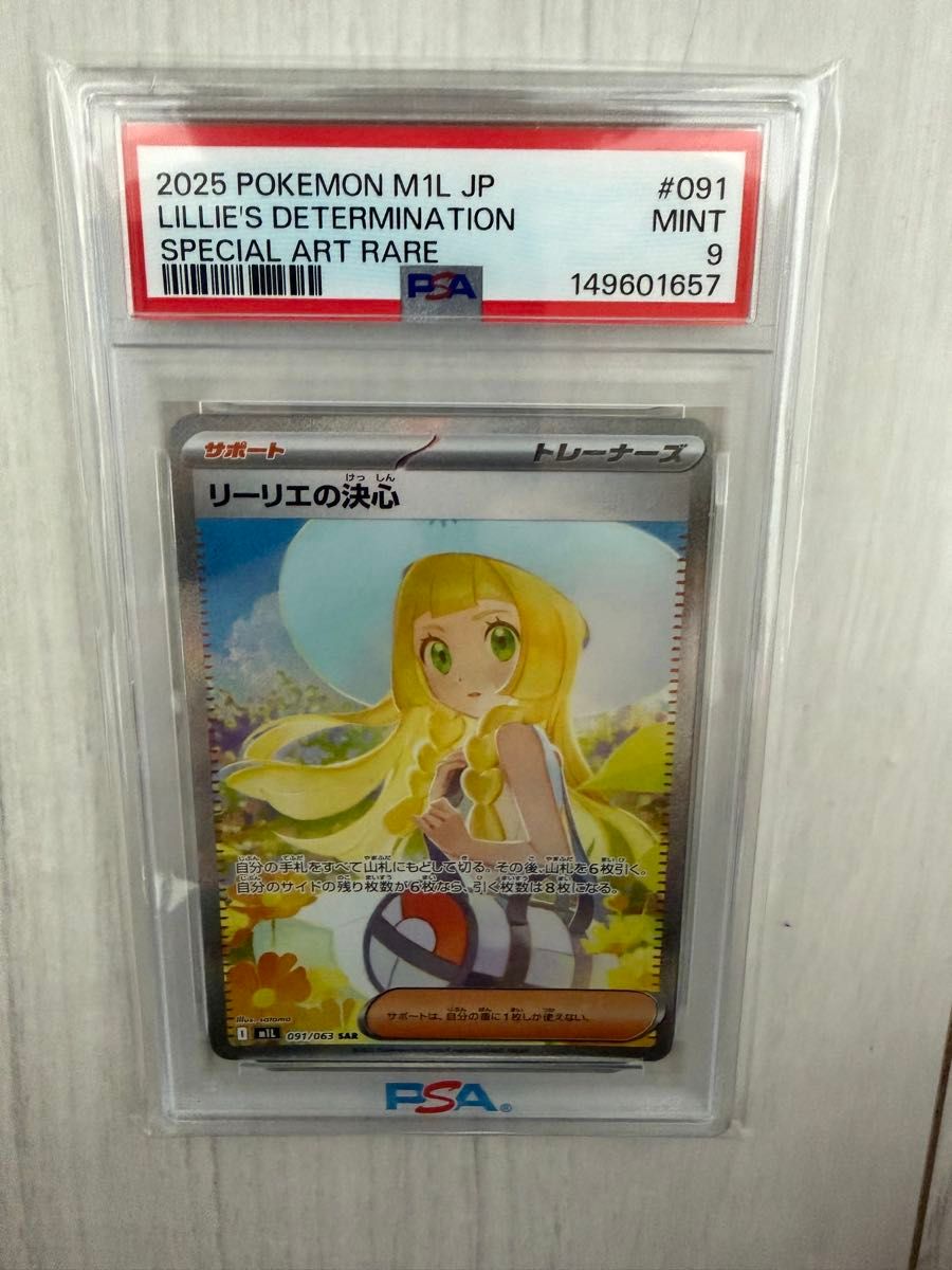 リーリエの決心 SAR PSA9 ワンオーナー品 | Shop at JDirectItems