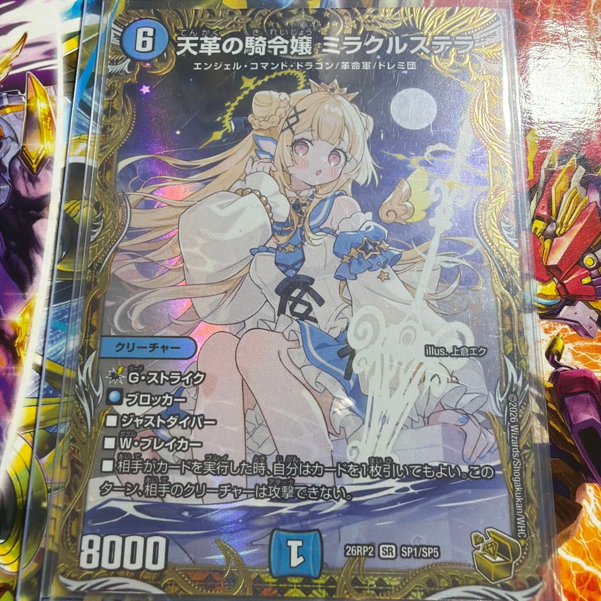 デュエルマスターズ 天革の騎令嬢ミラクルステラ 金トレジャー | Shop