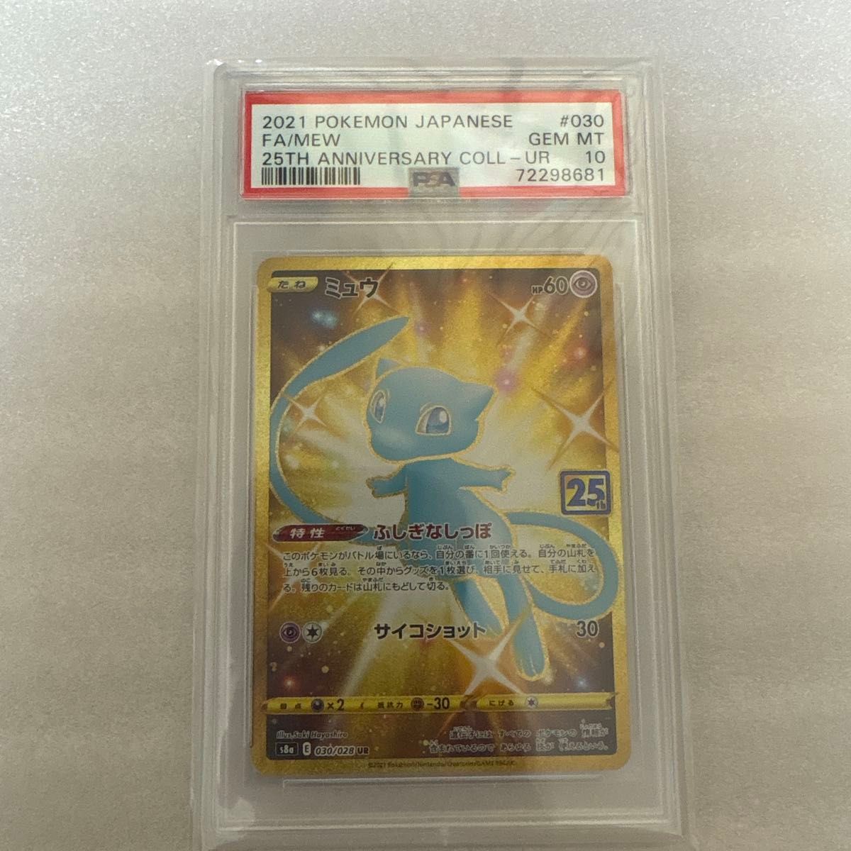 ミュウ 25th ANNIVERSARY COLLECTION ミラー PSA10 | Shop at