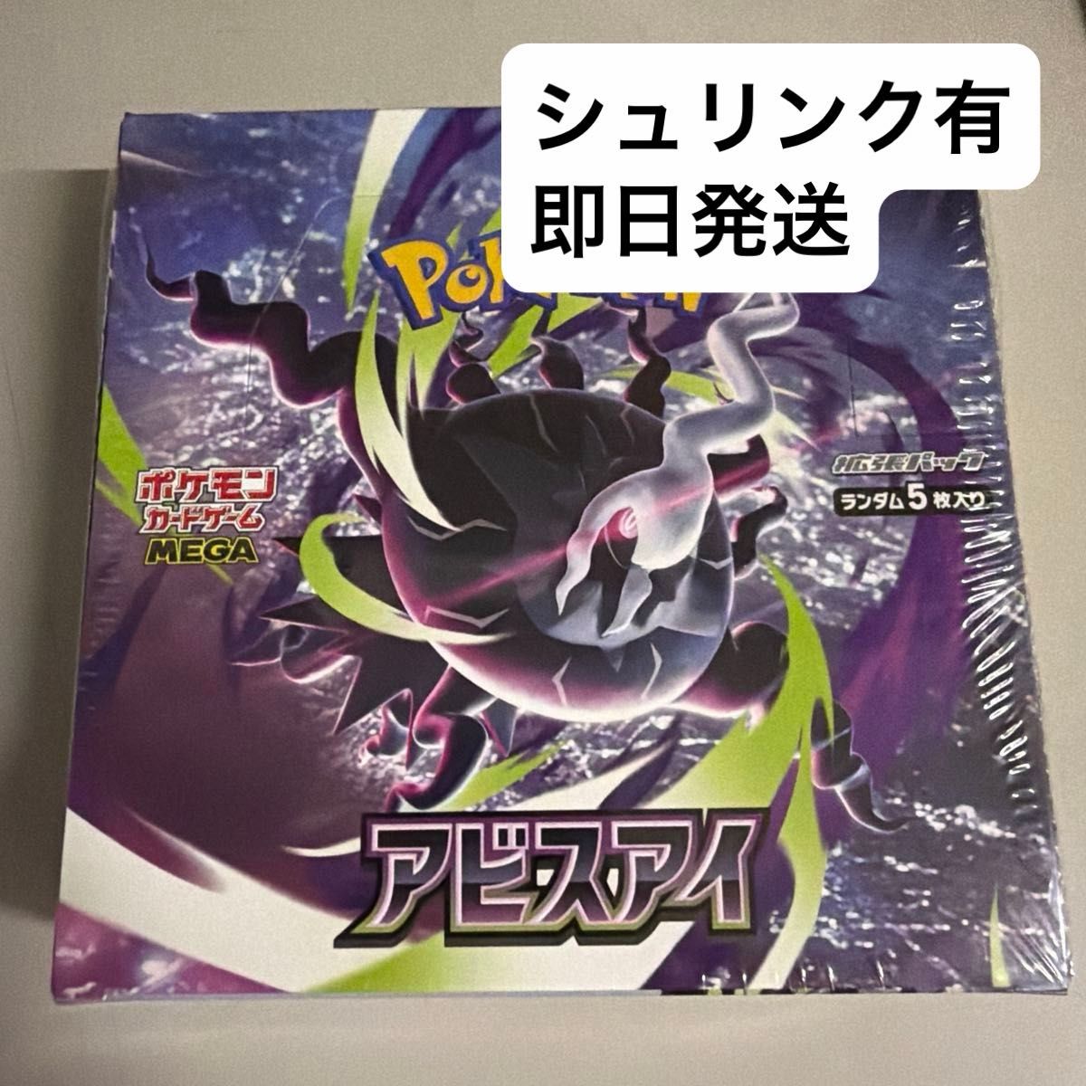 ポケモンカードゲーム MEGA 拡張パック アビスアイ 1BOX シュリンク