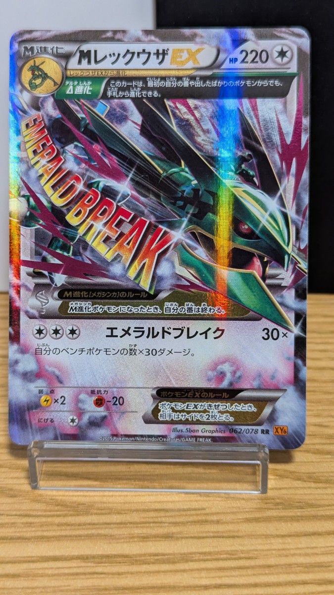 レックウザEX SR XY6 エメラルドブレイク ポケモンカード | Shop at