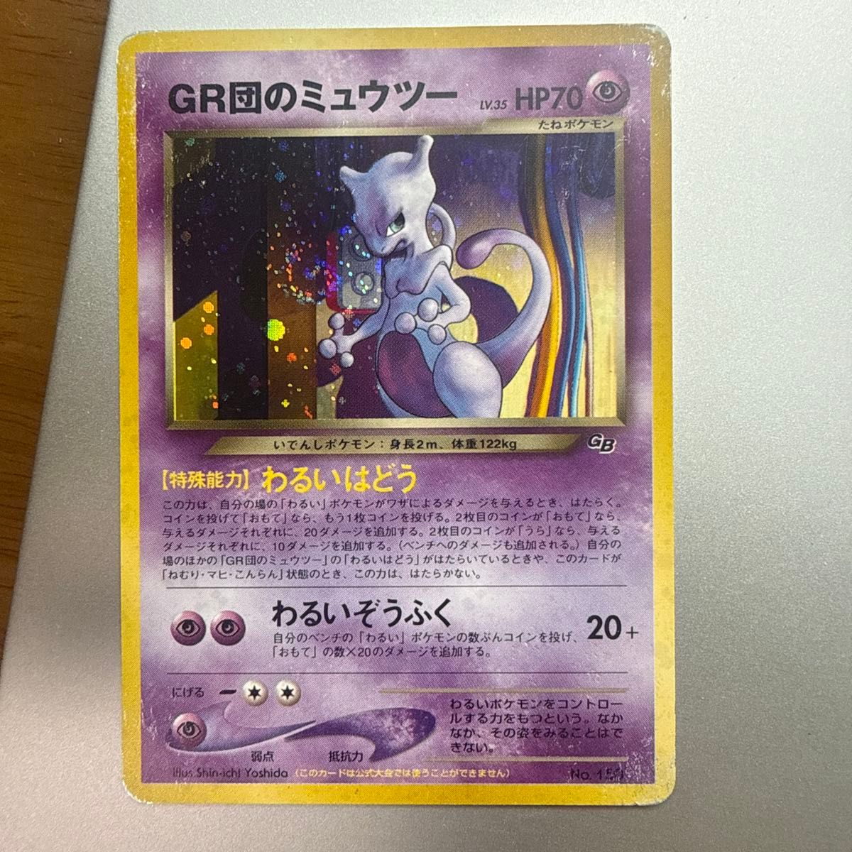 ポケモンカード 旧裏 ミュウツー LV.60 HP70 No.150 プロモ | Shop at