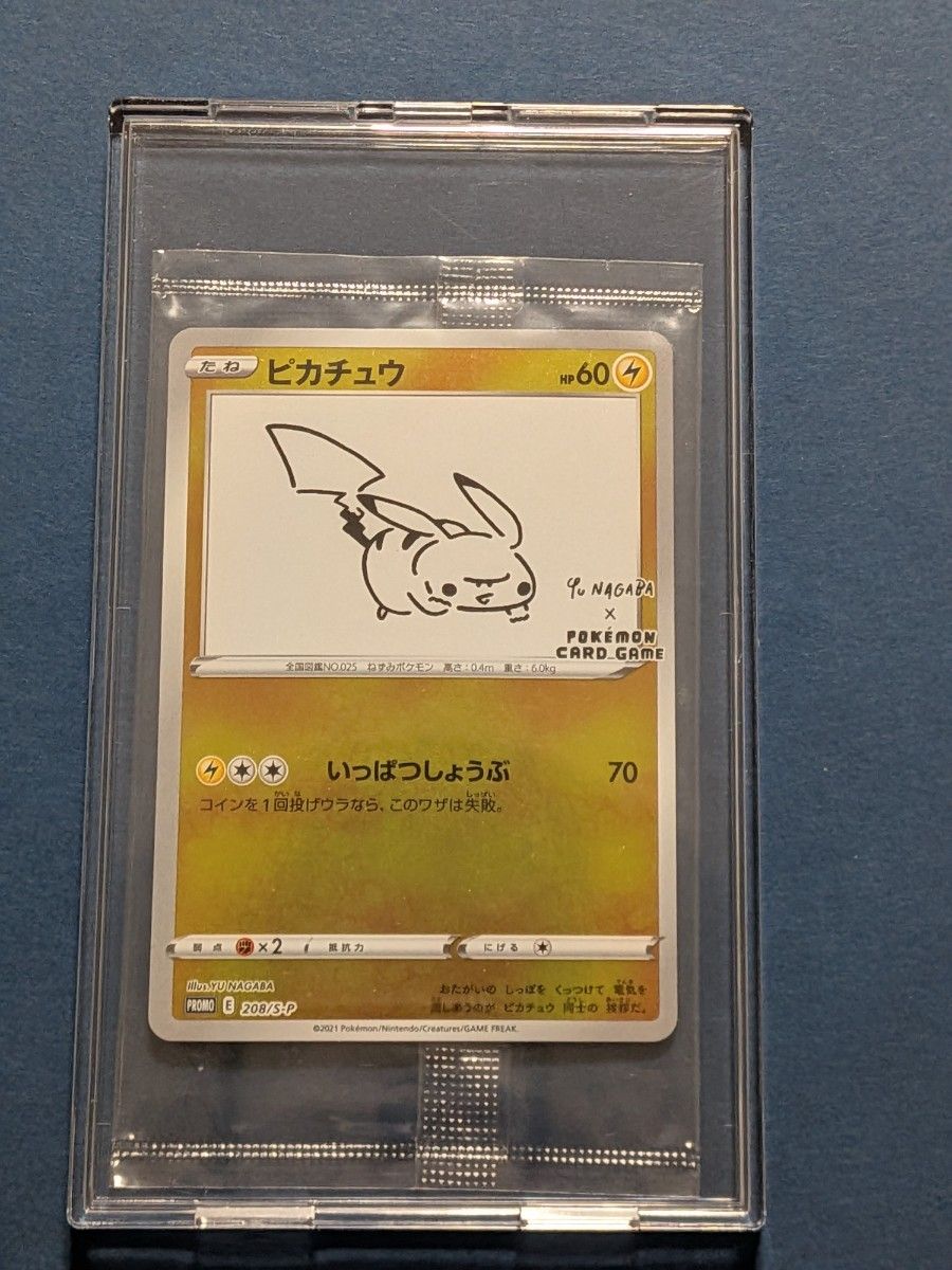 未開封】長場 ピカチュウ プロモカード 2枚セット NAGABA ポケモン