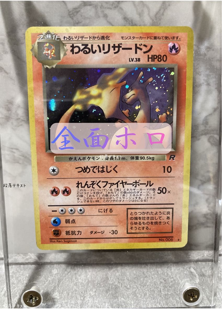 わるいリザードン LV.38 HP80 旧裏 ポケモンカード ロケット団 | Shop
