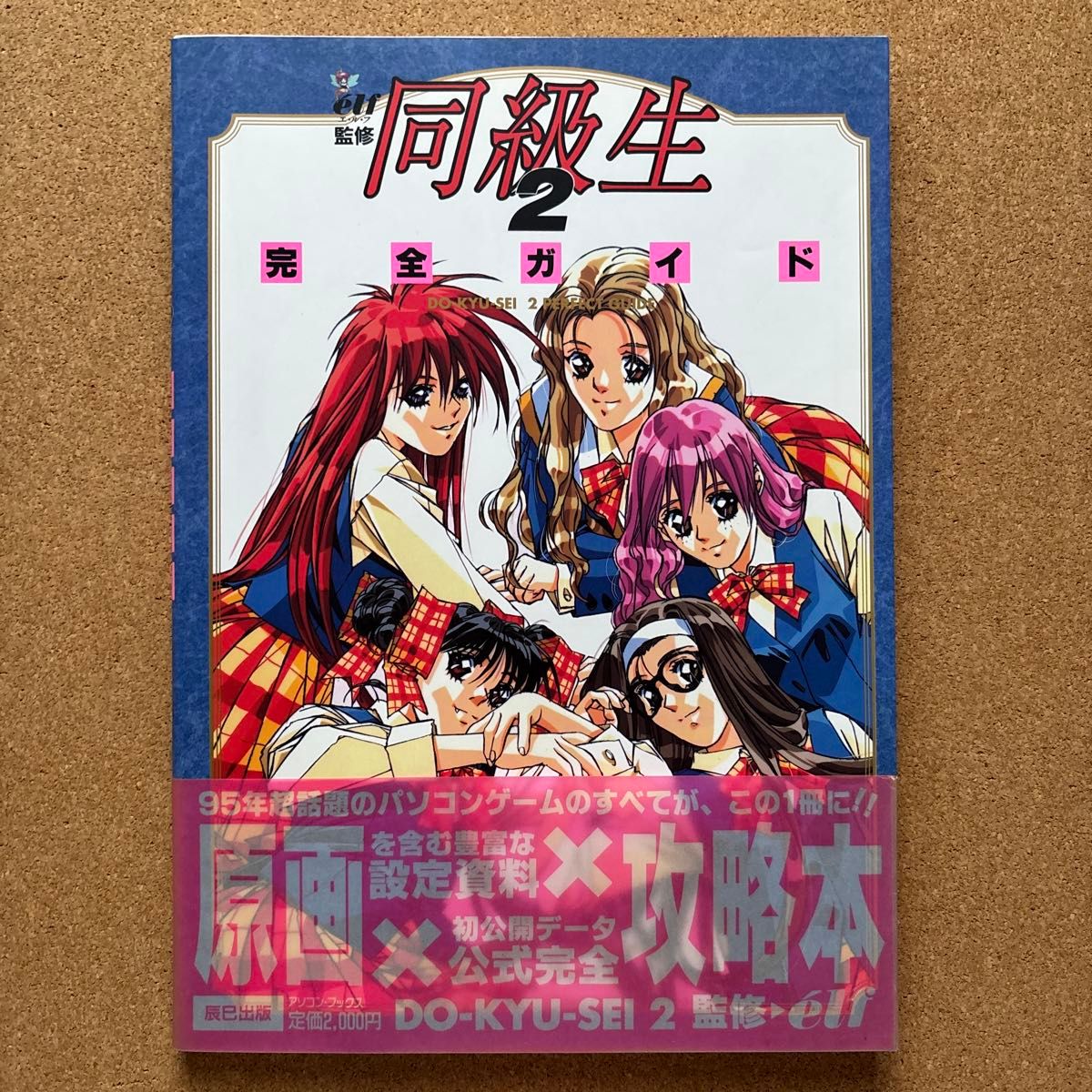 同級生2