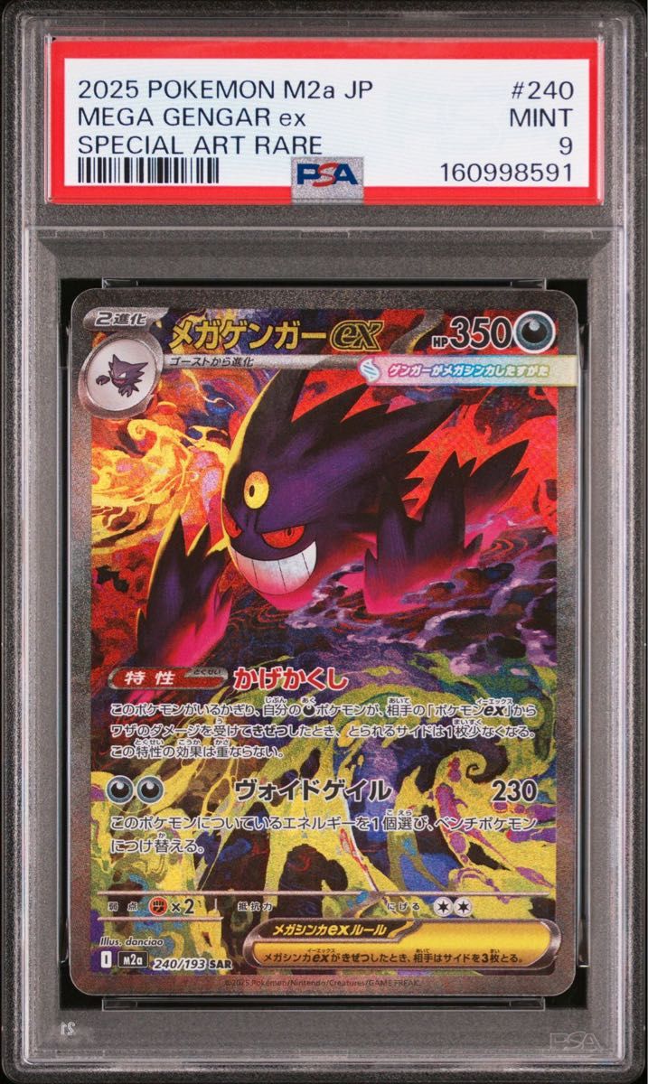 PSA9 メガゲンガーex RR ポケモンカード 747 | Shop at JDirectItems