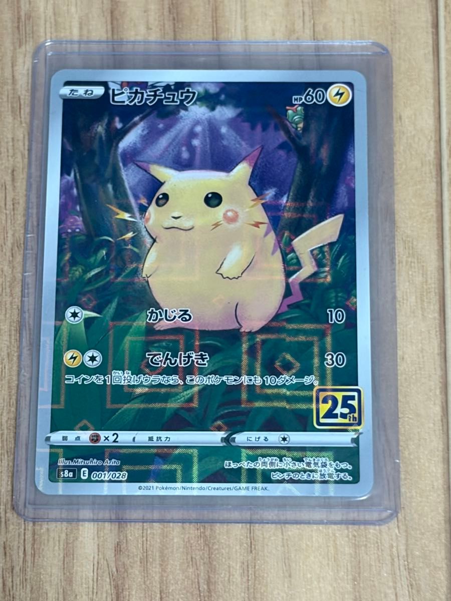 ポケモンカード ピカチュウ 25th ANNIVERSARY COLLECTION S8a | Shop