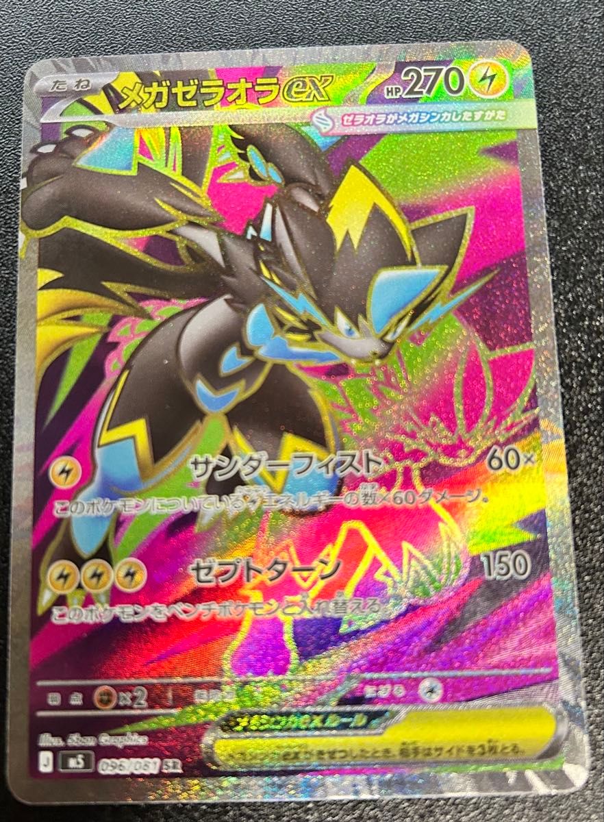 ポケモンカード メガゼラオラex SR 096/081 アビスアイ | Shop at