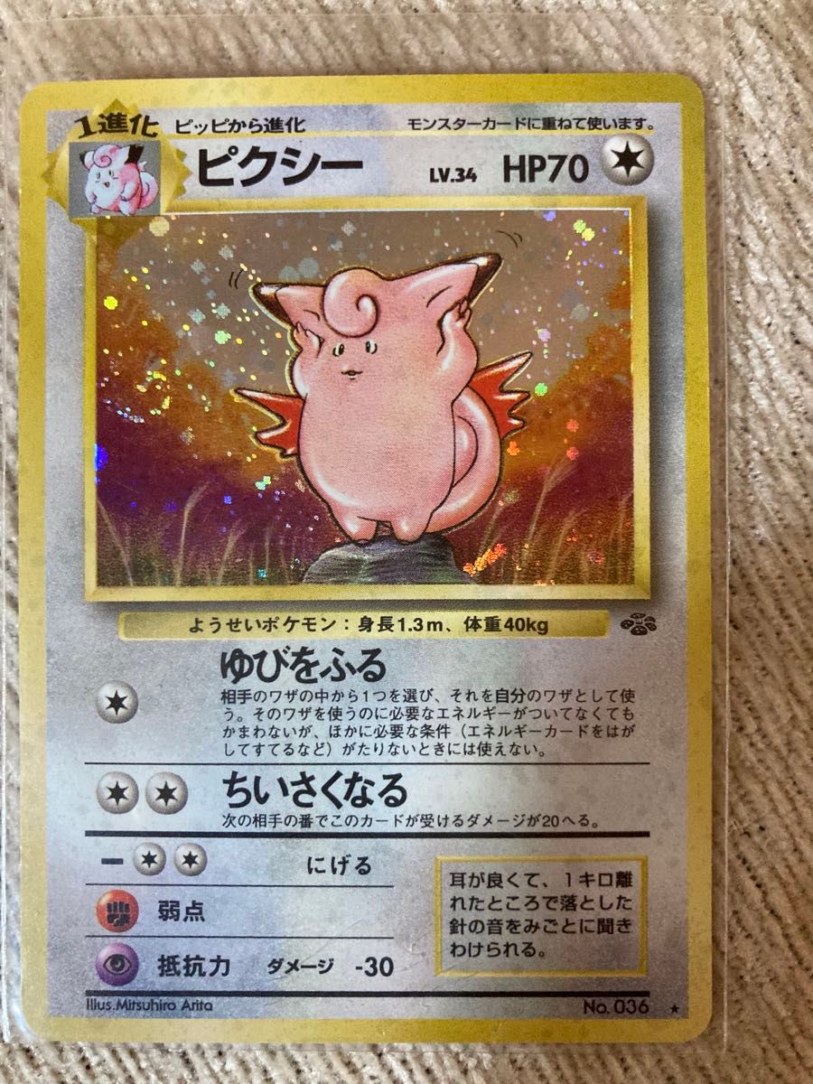 ポケモンカード 旧裏 ピクシー LV.34 HP70 No.036 | Shop at