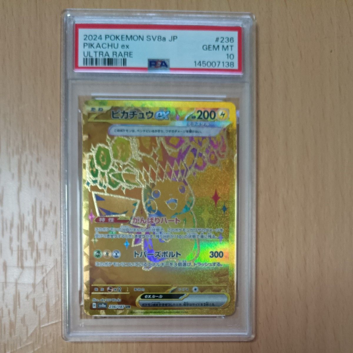 ポケモンカード ピカチュウex UR SV8 136/106 テラスタル がんばり