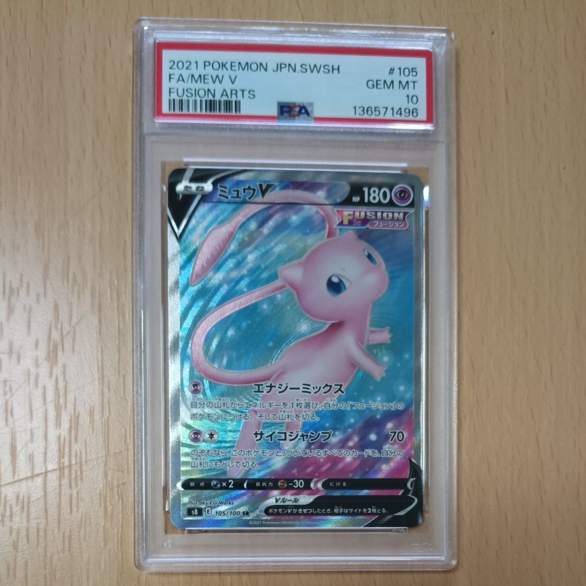 ラティオス R psa10 ポケモンカード フュージョンアーツ 世界で21枚