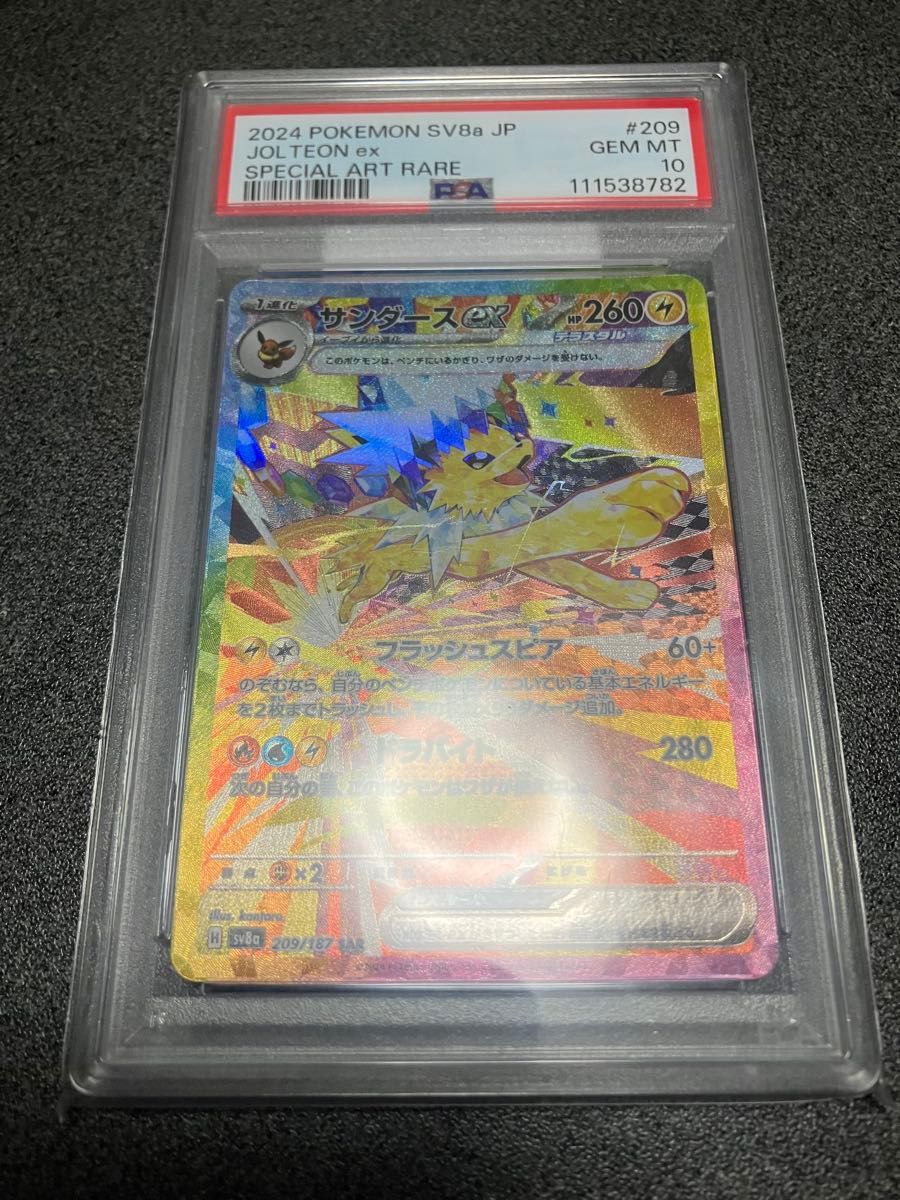 PSA10 タケルライコex SAR 222/187 ポケモンカード | Shop at