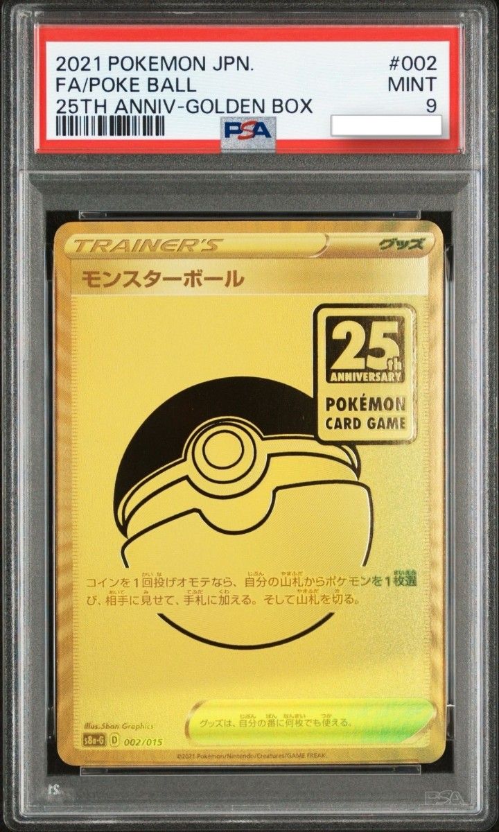 PSA9】モンスターボール 25th ANNIVERSARY GOLDEN BOX プロモ | Shop