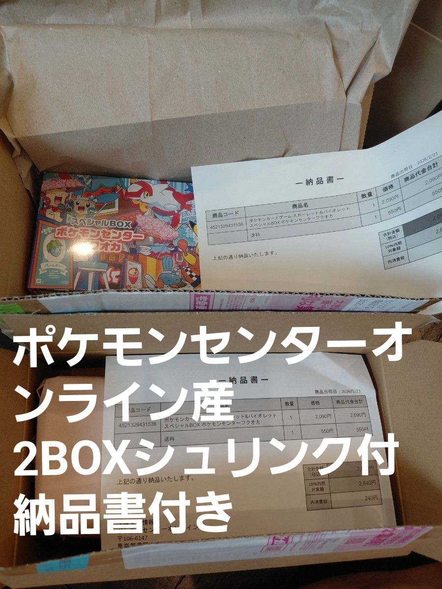 ポケモンカードゲーム ポケモンセンターフクオカ スペシャルBOX