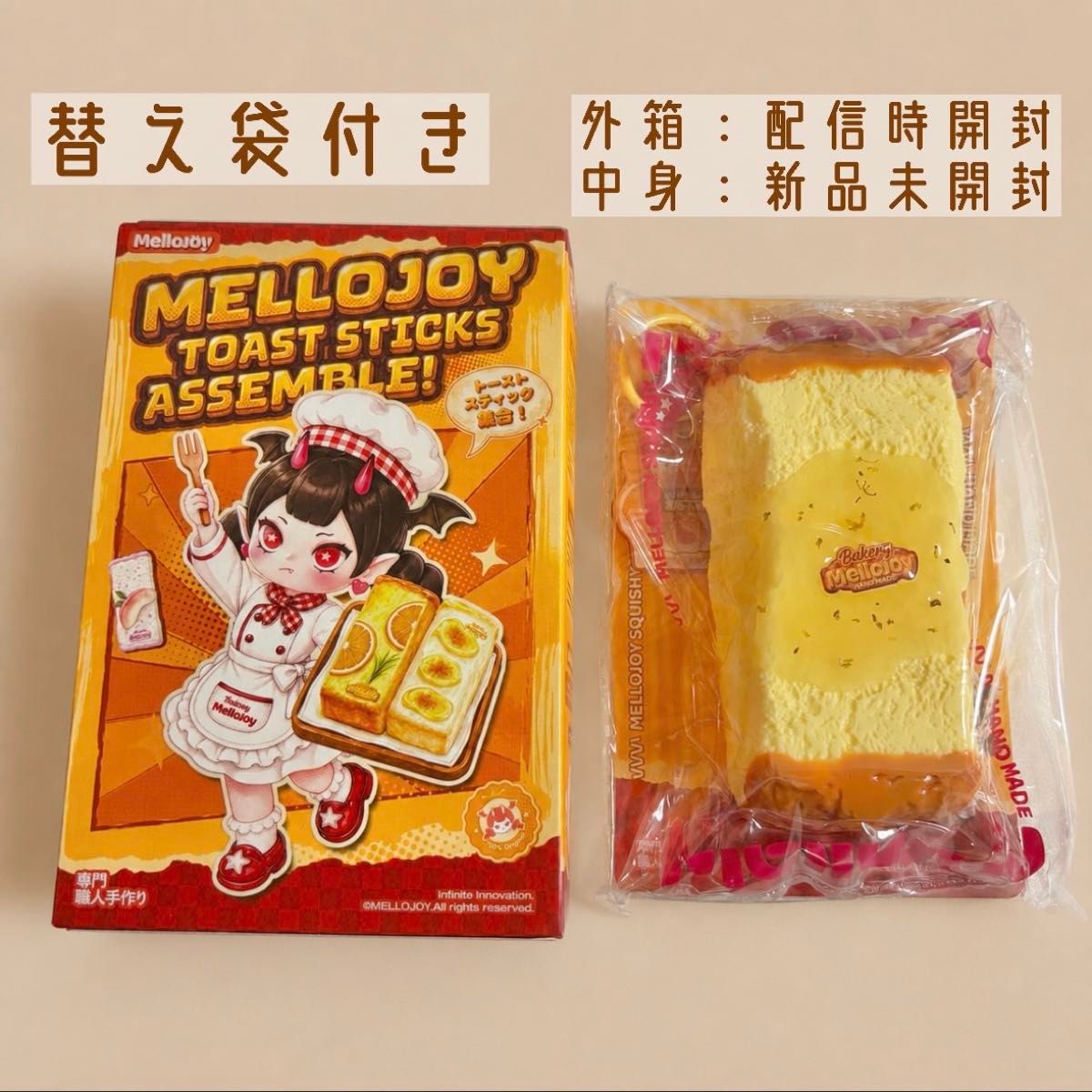 Mellojoy メロジョイ トーストつみつみシリーズ シークレット ふわふわ
