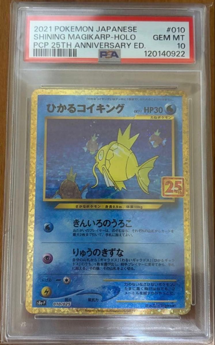 ひかるコイキング 25th PSA10 GEM MT | Shop at JDirectItems