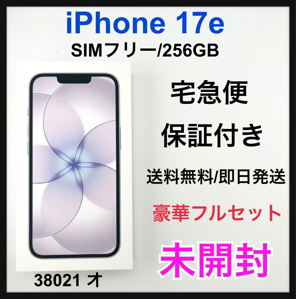 新品未開封 iPhone17e ホワイト 256GB SIMフリー 即日発送 2371 | Shop